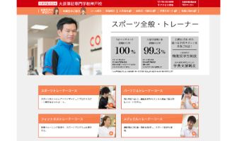 大原簿記専門学校神戸校の公式HP